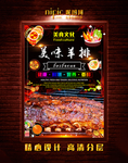 烤羊排