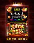 烤肉串