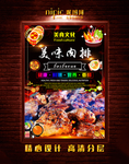 烤肉排