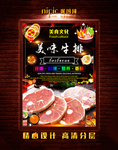 美味牛扒