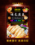 烤鱼海报