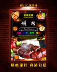 烤肉
