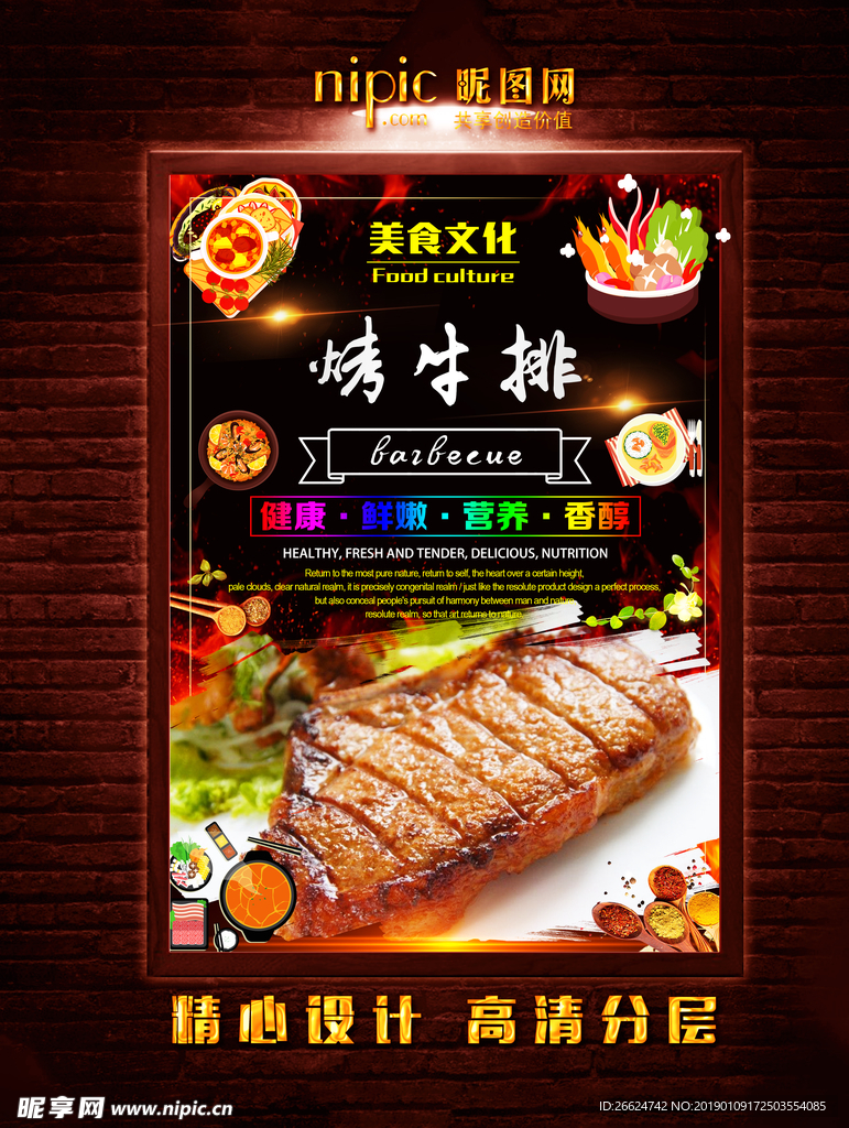烤牛排