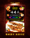 烤鸡爪海报