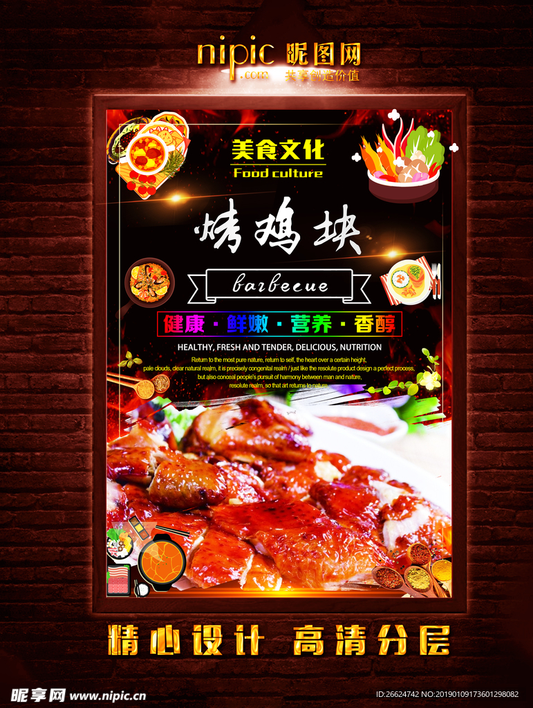烤鸡块