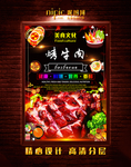 烤牛肉
