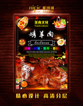 烤羊肉