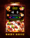 烤串