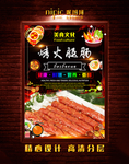 烤火腿肠