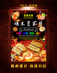 烤土豆