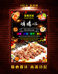 烤鸡心
