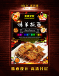 烤板筋