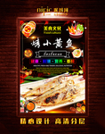 烤小黄鱼