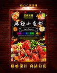 麻辣小龙虾