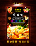 烤大虾