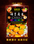 烤豆腐