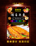 烤鱼海报