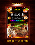 烧烤海报