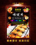 烤馍片