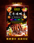 烤鸭舌