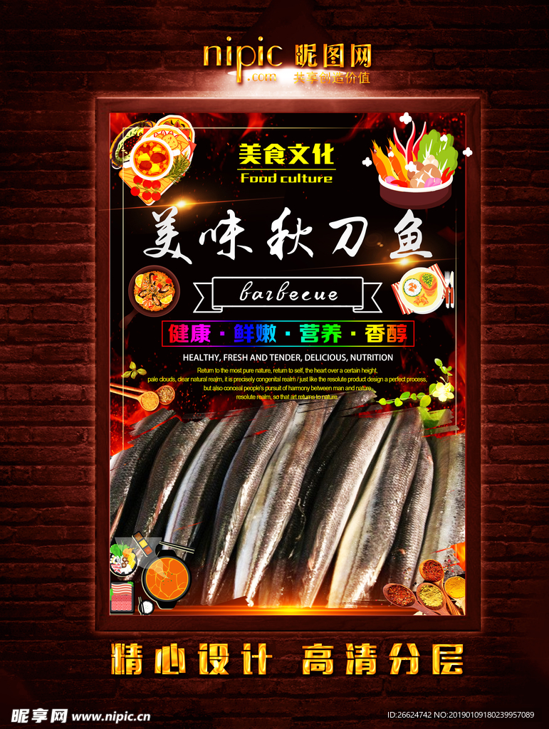 秋刀鱼海报