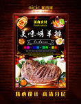 烤羊排
