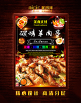 羊肉串