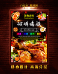 烤鸡腿