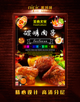 烤肉串