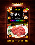 烤牛肉