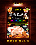 五花肉
