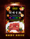 烤牛排