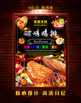 烤鸡排