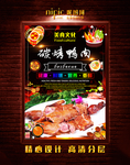 烤鸭肉