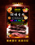 碳烤牛肉