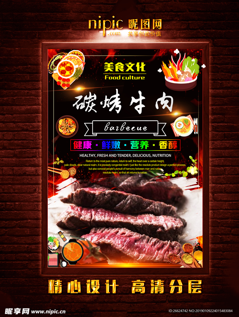 碳烤牛肉