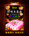 烤五花肉