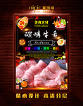 烤牛舌