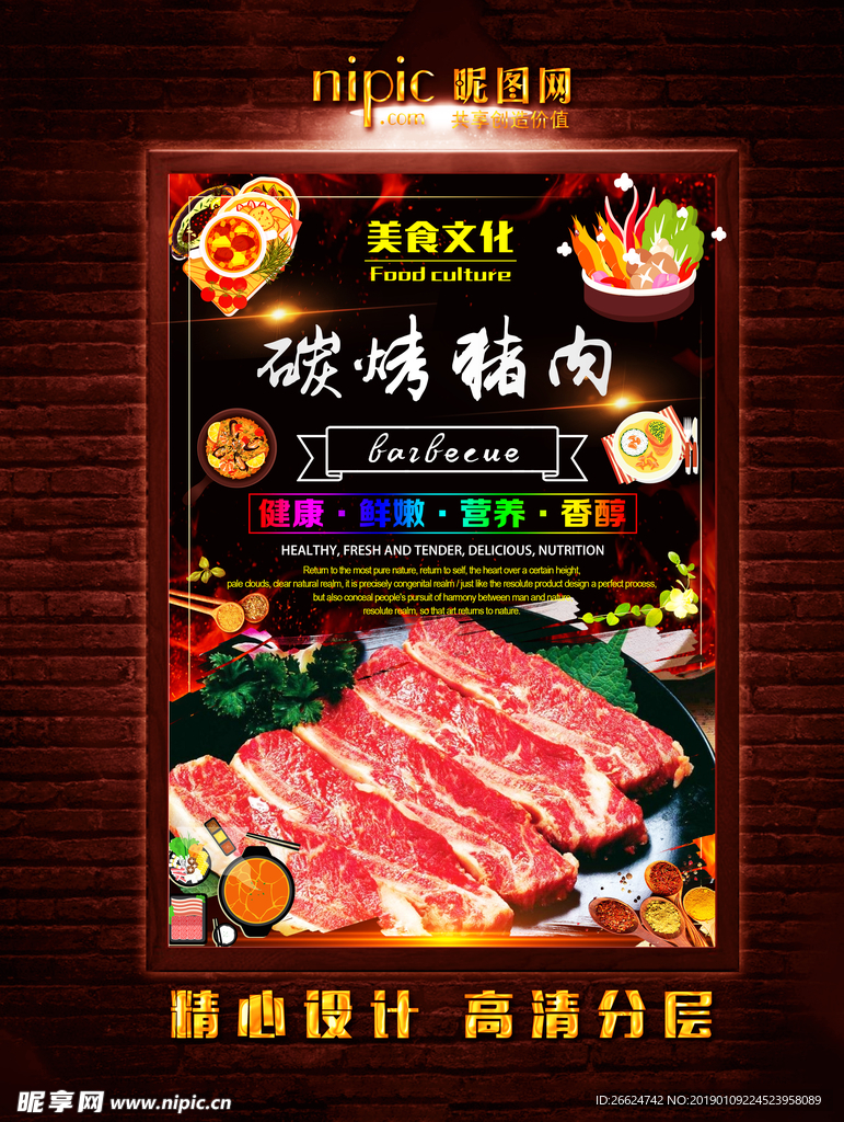 烤猪肉