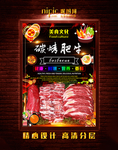 烤肥牛
