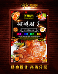 烧肘子