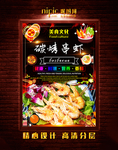 烤串虾