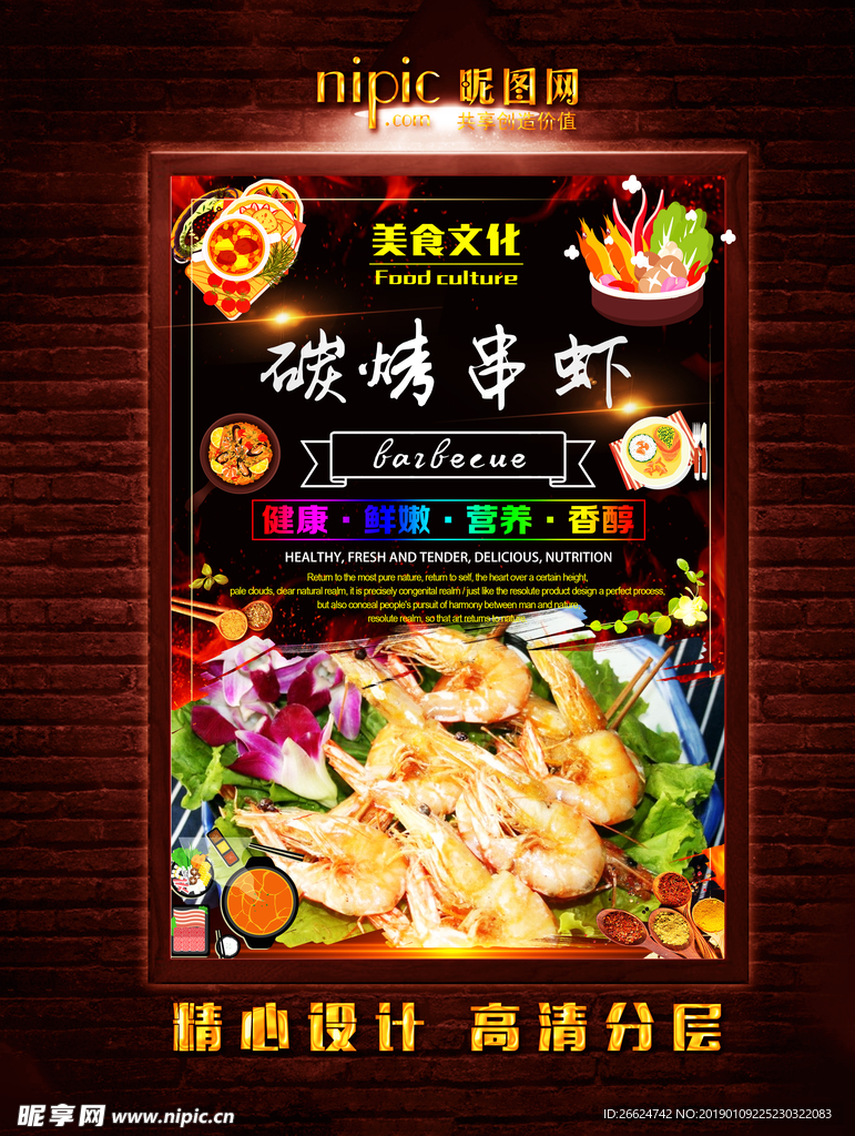 烤串虾