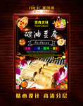 烤油豆腐