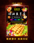 鱼豆腐