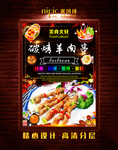 碳烤羊肉串
