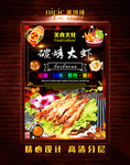 碳烤大虾