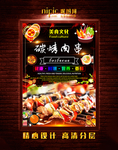 烤肉串