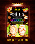 烤羊宝