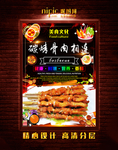 烤肉串